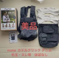 【美品】Nuna カドルクリック　cudl clik デニムのサムネイル