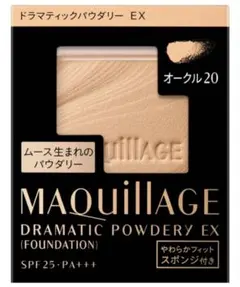 新品未開封　マキアージュドラマティックパウダリー EX オークル 20