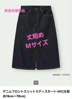 GU　デニムフロントスリットミディスカート　丈短め　Мサイズ　ネイビー