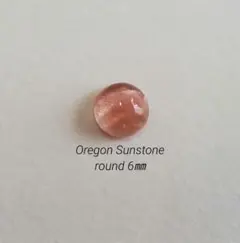 【Oregon Sunstone】ラウンドカボション 6mm｜1piece
