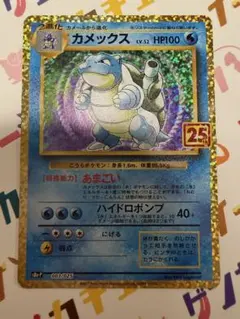 2026年最新】カメックス 25thの人気アイテム - メルカリ