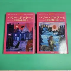 【美品】ハリー・ポッターと不死鳥の騎士団 上下　2冊セット　J.K.ローリング