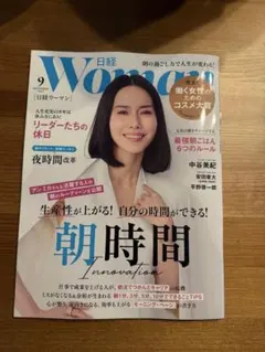 日経Woman 2025年9月号