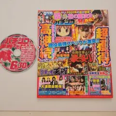 パチンコ実戦ギガMAX 11月号 DVD付❮2017年発売❯