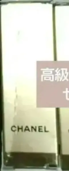 2025年最新】シャネル サブリマージュ レクストレ ドゥ ニュイの
