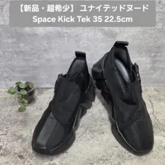 【新品・超希少】ユナイテッドヌード Space Kick Tek 22.5cmのサムネイル