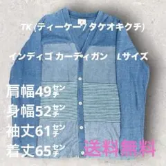 TK メンズ カーディガン インディゴ パッチワーク風