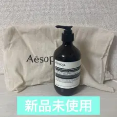 Aesop レバレンス ハンドウォッシュ 500mL 巾着袋付き
