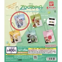 ズートピア ブリスターチャームコレクション　ジュディ