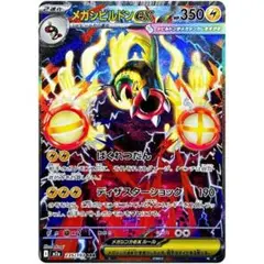 2026年最新】メガシビルドンex sarの人気アイテム - メルカリ