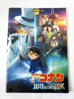 2026年最新】名探偵コナン 100万ドルの五稜星 パンフレットの人気