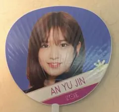 IZ*ONE AN YU JIN うちわ