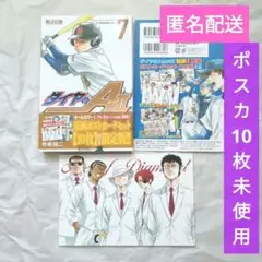 ダイヤのA actⅡ 7巻　限定版付録 原画ポストカードセット 10枚完品