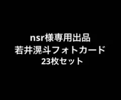 nsr※プロフ必読様 リクエスト 3点 まとめ商品