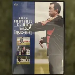 風間八宏 FOOTBALL CLINIC Vol.5「シュート応用編」 - メルカリ