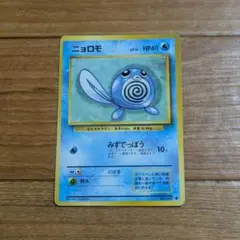 2026年最新】ポケモン カード ニョロモ 第1弾拡張パックの人気アイテム