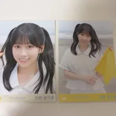 ≒JOY 天野香乃愛 サマーチョコレート 生写真 2種セット