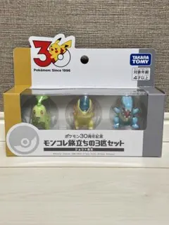 ポケモン30周年記念 モンコレ旅立ちの3匹セット ジョウト地方