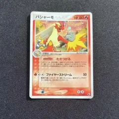 バシャーモ 007/PCG-P 明治 プロモ ポケモンカード 2004年 - メルカリ