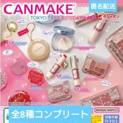 キャンメイクミニチュアコレクション2　ガチャガチャ　全8種コンプリート