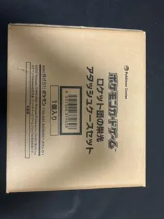 ロケット団のアタッシュケースセット　新品、未開封　ポケモンカード