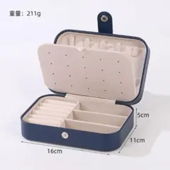 ジュエリーボックス アクセサリー収納 ボックス 大容量ネイビー BOX