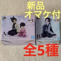 一番くじ　鬼滅の刃　A賞 胡蝶しのぶ&栗花落カナヲ B賞　胡蝶カナエ　フィギュア