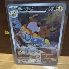 ライチュウ AR SV2D クレイバースト 074/071