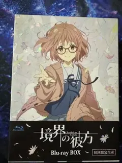 境界の彼方 Blu-ray BOX 初回限定版