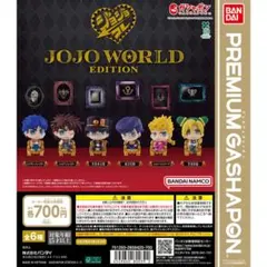 ジョジョコレ　JOJO WORLD EDITION ガチャ　全6種セット
