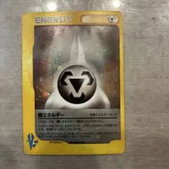 鋼エネルギー ◇ 拡張パック第2弾 地図にない町 091/092 - メルカリ