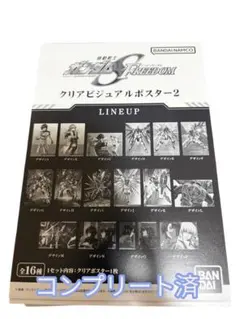 ガンダムSEED ジャスティスガンダム ビジュアルアートポスター(プラ製 