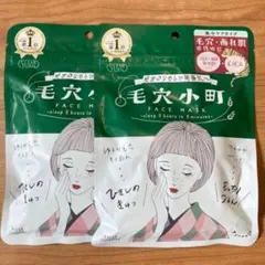【新品未使用】 クリアターン 毛穴小町マスク 7枚入り 2セットのサムネイル