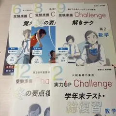 進研ゼミ高校講座 高二 数学テキスト5冊セット