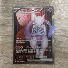 ポケモンカードゲーム【ロケット団のミュウツーex】 SR