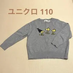 ユニクロ UNIQLO キッズ スヌーピー PEANUTS ニット110