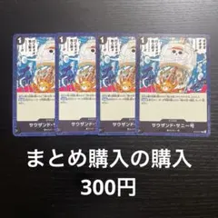 ワンピースカード サウザンド・サニー号 ST14-017 4枚