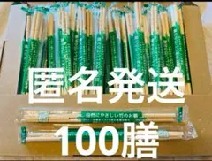 割り箸・丸箸(爪楊枝入り) 100+・膳割らないタイプ