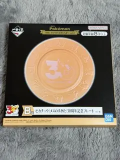 一番くじ ポケモン 30周年記念プレート B賞 ピカチュウのサムネイル