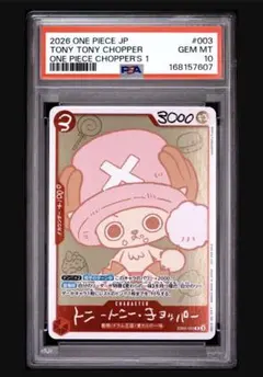 PSA10 トニートニー・チョッパー ドン!!カード 熊本復興 ワンピース