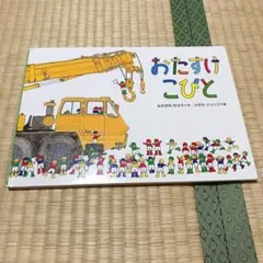 おたすけこびと　読み聞かせ