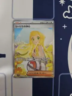 リーリエの決心 SAR MEGA 拡張パック メガブレイブ 091/063