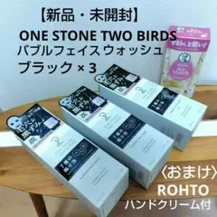 ONE STONE TWO BIRDS バブルフェイスウォッシュ ブラック - メルカリ