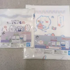 ちいかわ　一番くじ　H賞　ファブリックコレクション　ロングタオル　巾着