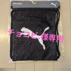 PUMA ジムサック