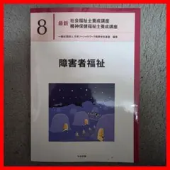 2026年最新】精神保健福祉士養成講座の人気アイテム - メルカリ