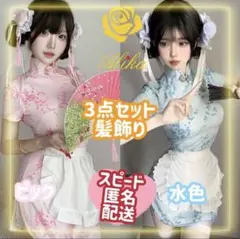 メイドチャイナドレスワンピースハロウィン制服コスプレ衣装 チャイナ風仮装