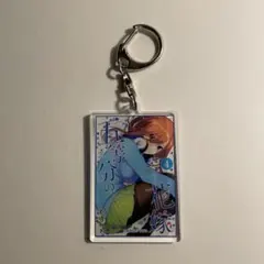 五等分の花嫁の花嫁 中野三玖　アクリルキーホルダー