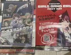 ガールズバンドクライ 日本武道館 奏檄の叫 入場時配布物 チラシ POP