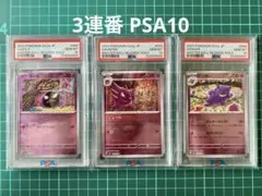 2025年最新】ゴース マスターボール psa10の人気アイテム - メルカリ